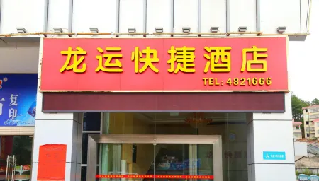Longyun Express Hotel
