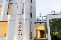 下山口阡禾溫泉山莊
