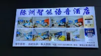 Jizhou Intelligent Voice Hotel