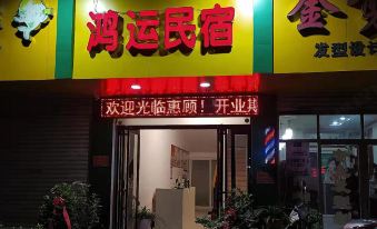 Xinyang Hongyun Homestay