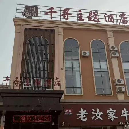 Kuqa Qianxun Theme Hotel