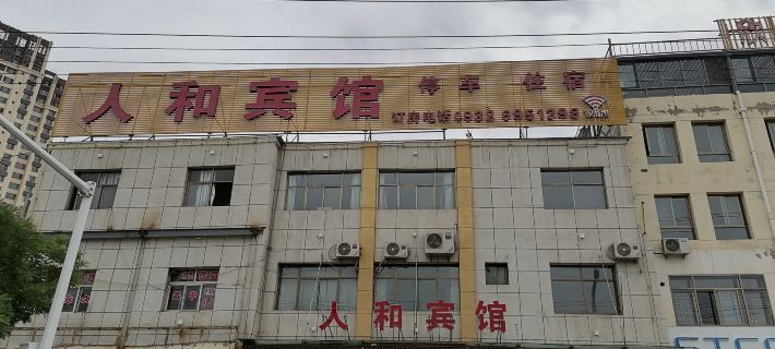 Dingxi Renhe Hotel Hotels in Dingxi