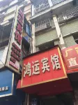 Yilong Hongyun Hotel