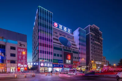 派酒店（靖邊北大街老車站店） 鄰近武漢天元釣具水族（靖邊直銷店）的酒店