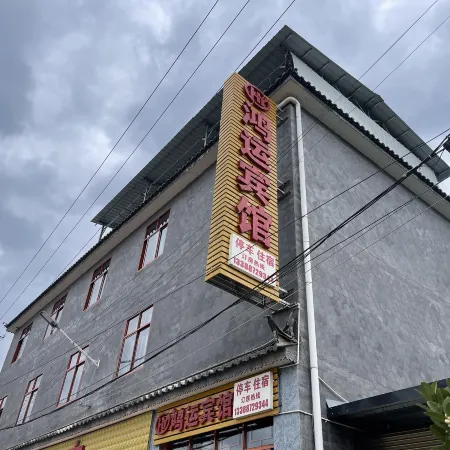 Hongyun Hotel