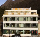 There are clouds on the trees Hotels in Zhonggu Village/Mugecuo