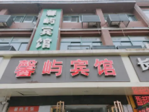 馨嶼賓館（南昌辛家庵地鐵店）