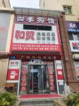 Four Seasons Hotel in Jiamusi Suburb Hotels in Jiao District