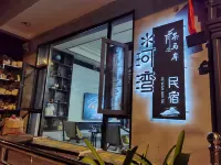 茶馬岸·Dream丨河灣Villa度假美宿