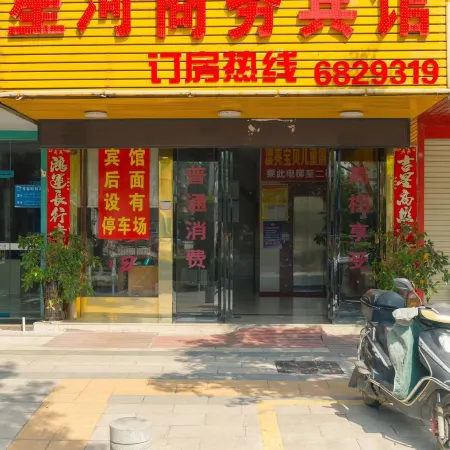 Ningdu Xinghe Business Hotel