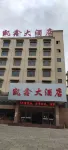 Yuanyang Kaixin Hotel Отели рядом с достопримечательностью «Наньша»