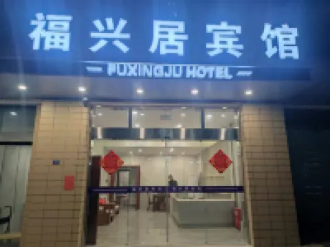 Fuxingju Hotel Hotels near Nantong Forest Safari Park