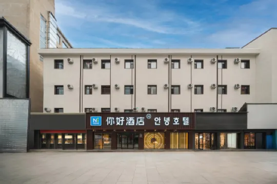 Ni Hao Hotel (Yanji Xi Shichang)