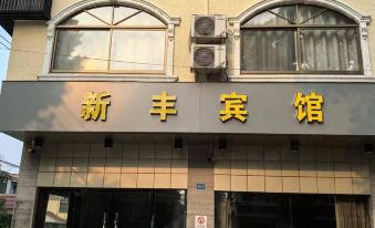 Baoying Xinfeng Hotel