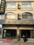 寶應新豐賓館