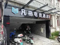 Vange E-Sports Hotel Hotels near Hubei Honghu National Nature Reserve