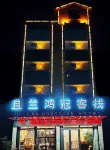 Qilan Hongguan Inn