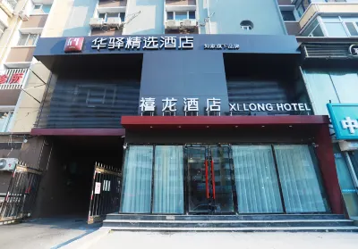 華驛精選酒店（哈爾濱中央大街步行街建國街店） Hôtels à : Harbin