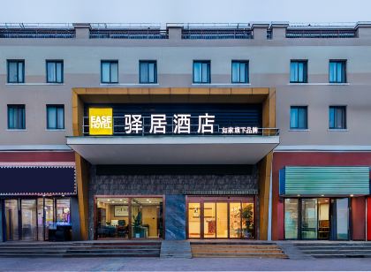 如家驛居飯店（啟東濱海工業園海韻廣場店）