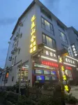 Sanqing Mountain Yueting Mountain Retreat Homestay (East Golden Sand Cable Car Store)