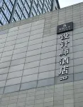 SMILEデザイナーズホテル（長春紅旗街万達広場）