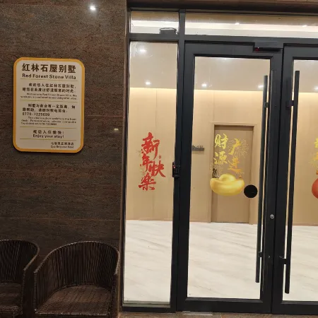 東興紅林石屋民宿