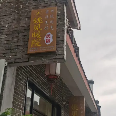 Yaojian Nuanyuan Guesthouse