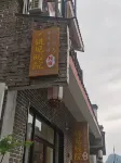 Yaojian Nuanyuan Guesthouse - เปิดใหม่