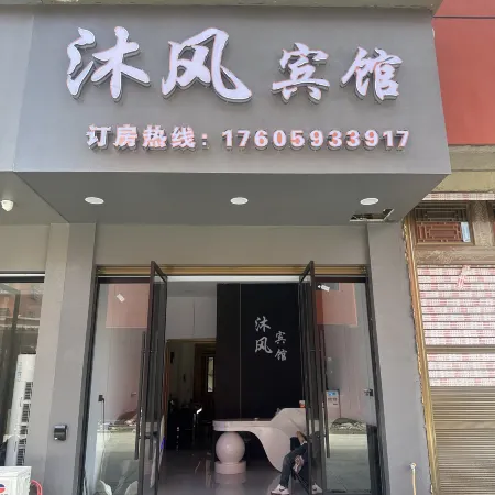 Qianqi Town Mufeng Hotel
