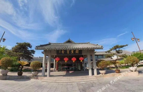 曲阜闕里賓舍（三孔景區店）