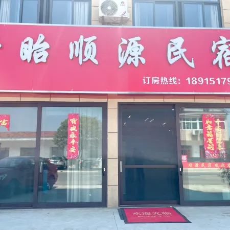 Shunyuan Homestay