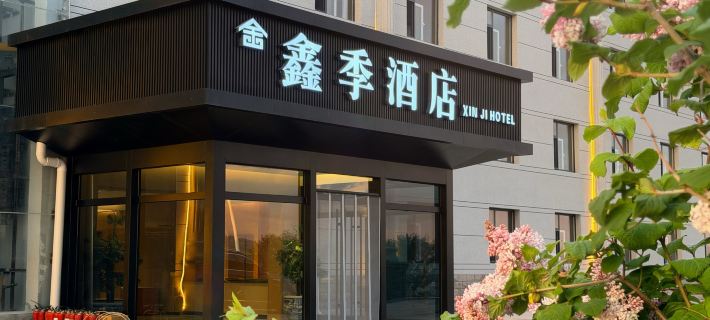 Guyuan Xinji Hotel (Shandian Lake Scenic Area) Hotels in Guyuan County
