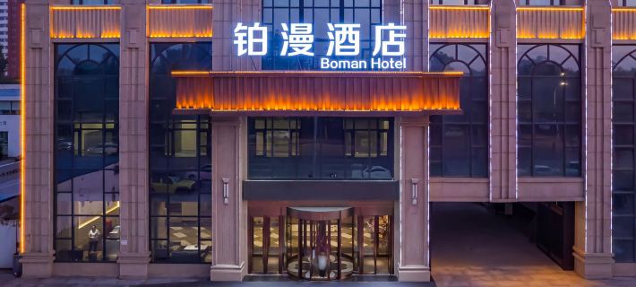 Boman Hotel (Baoding Institute of Technology) Hotels in Baoding