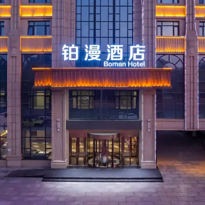 Boman Hotel (Baoding Institute of Technology) โรงแรมใกล้สวนสัตว์เมือง