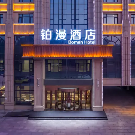 Boman Hotel (Baoding Institute of Technology)