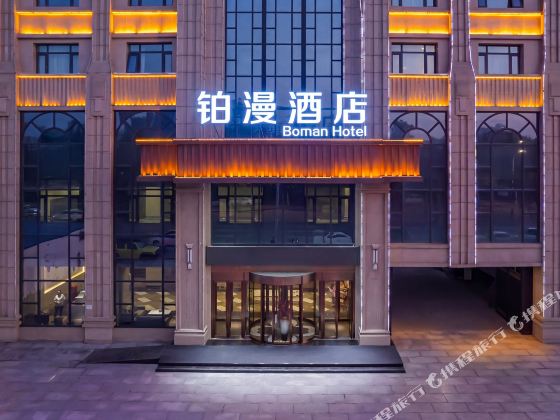 Boman Hotel (Baoding Institute of Technology)