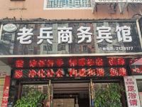 郴州老兵商务宾馆 - 酒店外部