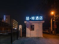 喆啡酒店(北京南站洋桥店) - 酒店外部