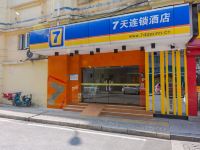 7天连锁酒店(武汉汉口江滩江汉路数码港店)