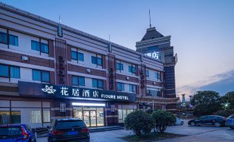 Huaju Hotel (Kunshan Huaqiao Metro Station)