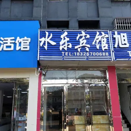 Shuile Hotel, Xiangyang