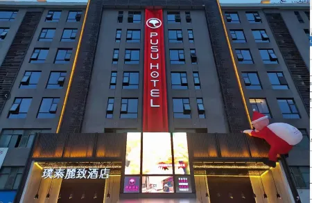 Pusuli Zhizhi Hotel (Suizhou Jiefang Road Passenger Transport Center) Отели рядом с достопримечательностью «Wenfeng Tower»