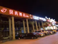 貝殼酒店（上海金山萬達廣場店） 上海酒店