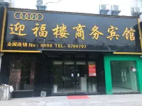 Shicheng Yingfulou Business Hotel