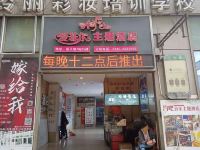 怀化爱菲尔主题酒店 - 酒店外部