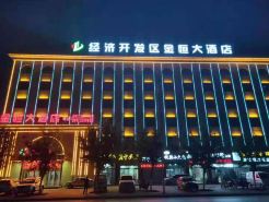 金恆大酒店（延安經濟開發區店）