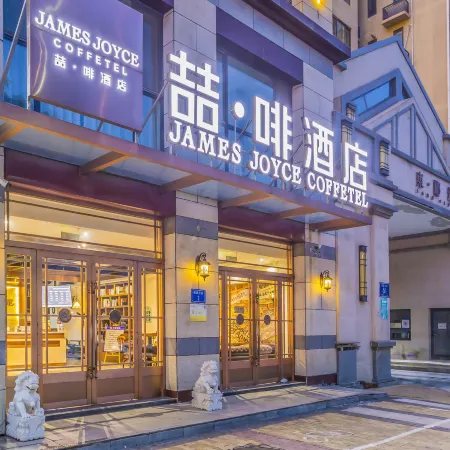 James Joyce Coffetel Hotel (Gu'an Beijing Daxing International Airport)