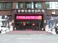 Kyoto haoya boutique Guesthouse Hotels in Xiping