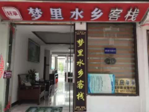Shanghai Menglishuixiang Inn (Zhujiajiao Ancient Town Branch) فنادق في 