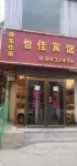 Yanchuan Yijia Hotel Các khách sạn ở Diên Xuyên